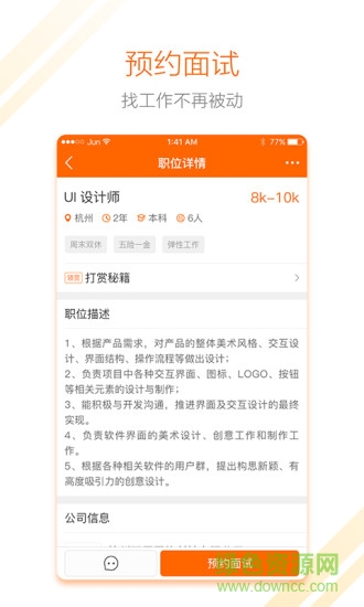 東道主人才網(wǎng)求職版app
