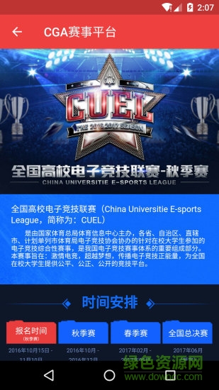 CGA賽事平臺(tái)app下載