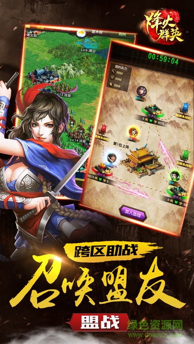 熱血三國烽火群英手游