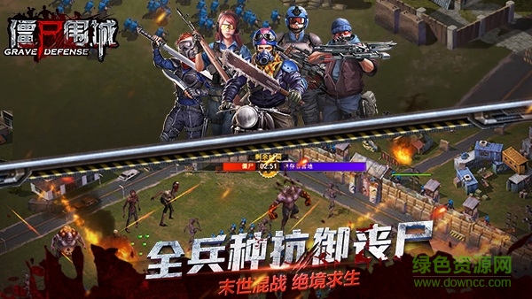 僵尸圍城單機版下載