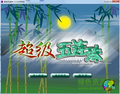 超級(jí)五連珠下載