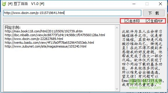 豆丁當(dāng)當(dāng)文檔下載器下載