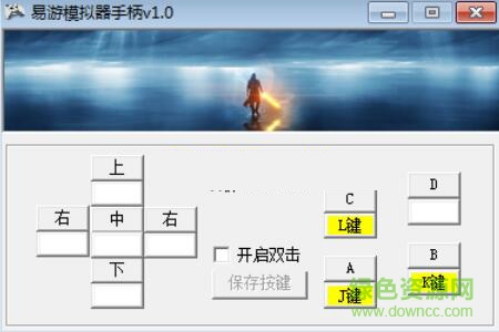 易游模擬器手柄