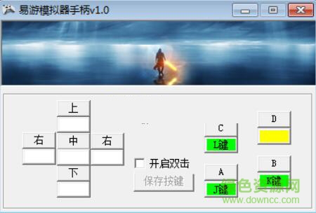 易游模擬器手柄