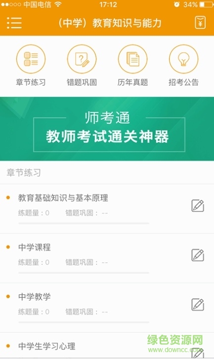 師考通手機(jī)客戶端