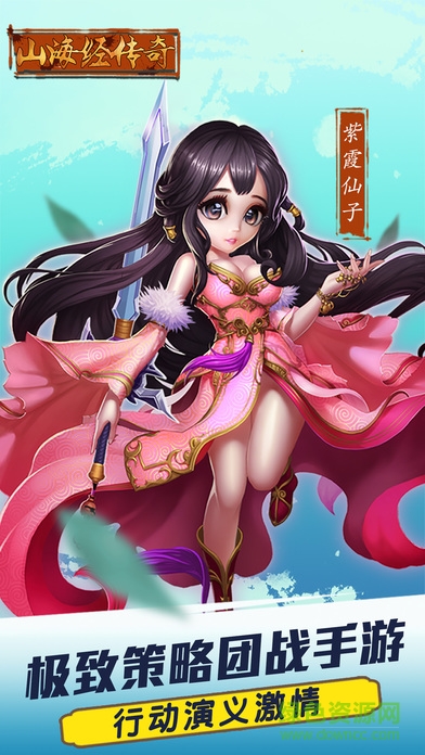 山海經(jīng)傳奇