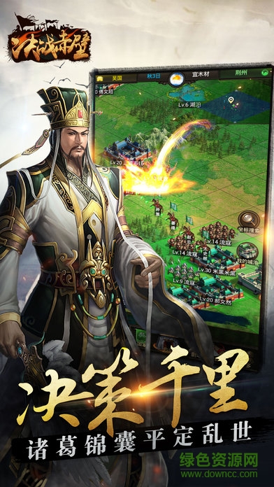 決戰(zhàn)赤壁