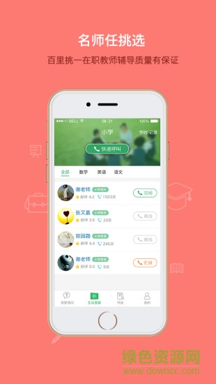 第一答疑學(xué)生版app