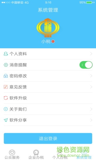 安徽地稅移動辦稅app最新版