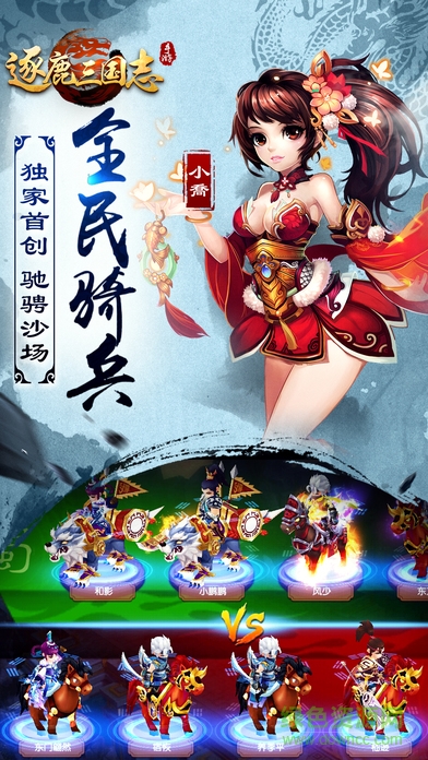 逐鹿三國志手游 逐鹿三國志手游