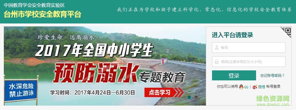 臺(tái)州教育百師通