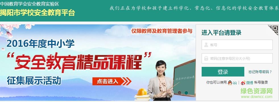 揭陽教育百師通
