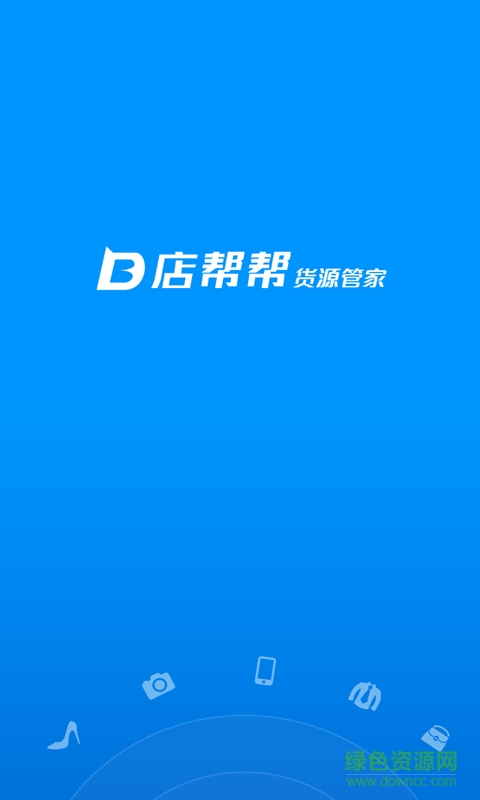 店幫幫app