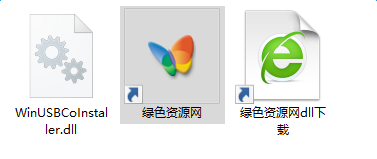winusbcoinstaller.dll文件