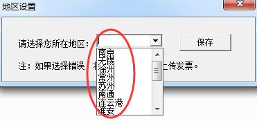 江蘇省普通發(fā)票開票軟件