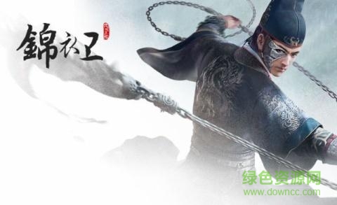 錦衣衛(wèi)手游蘋(píng)果版/