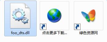 foo_dts.dll下載