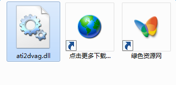 ati2dvag.dll下載