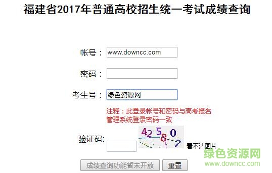 2017福建省高考成績(jī)查詢系統(tǒng)