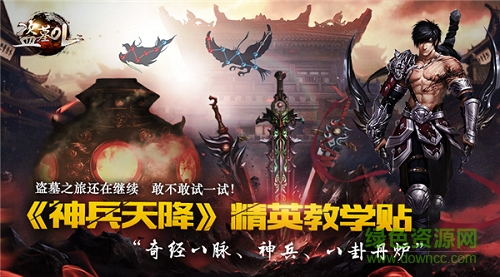 盜墓ol百度版