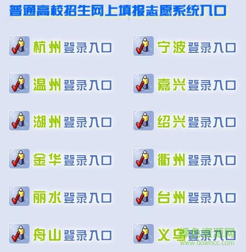 2017浙江高考志愿填報(bào)