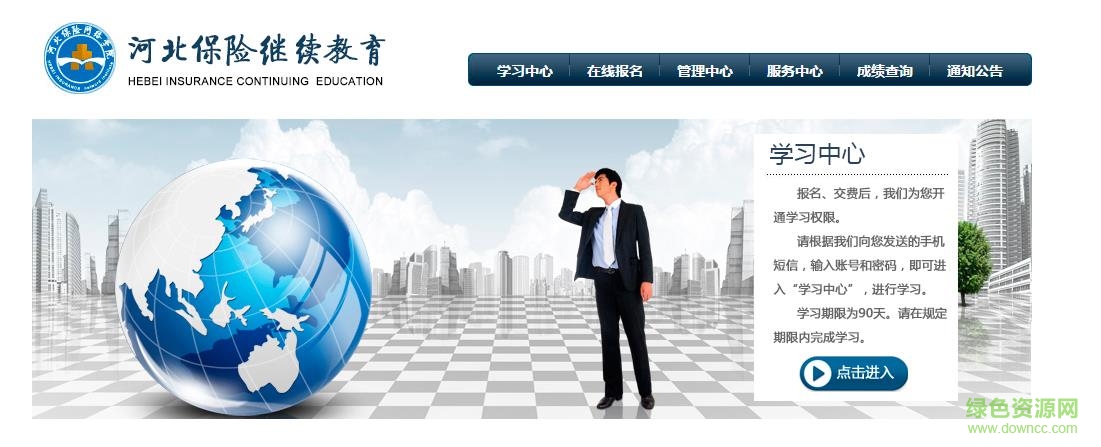 保險教育軟件