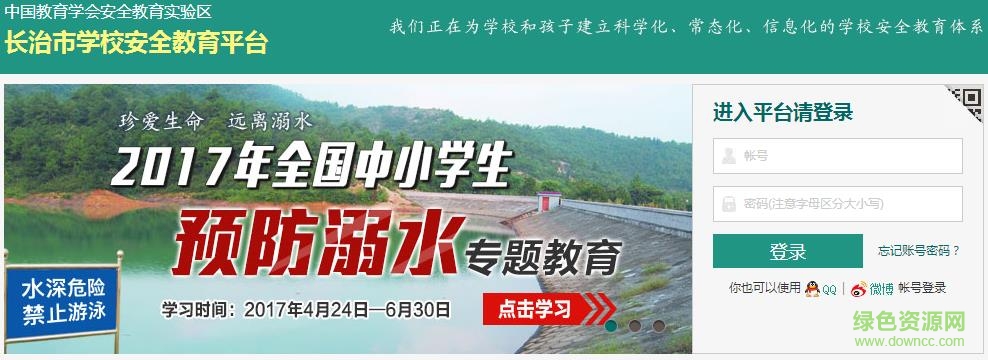 長治市安全教育平臺(tái)
