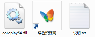 coreplay64.dll文件