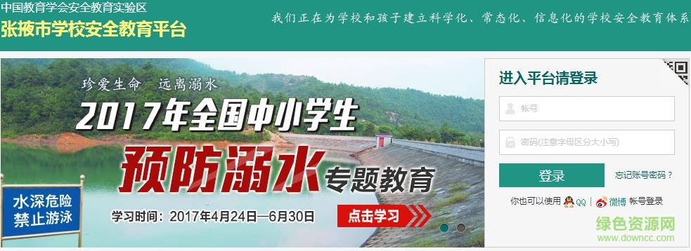 張掖安全教育平臺(tái)