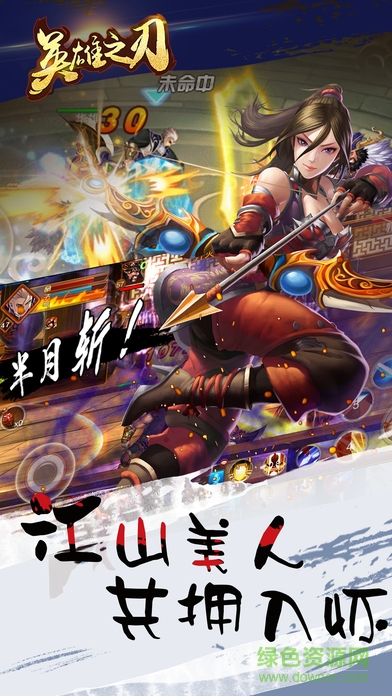 英雄之刃ios版