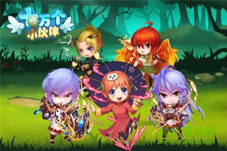 十萬個(gè)小伙伴h5游戲/