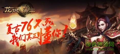 龍城霸業(yè)h5變態(tài)版