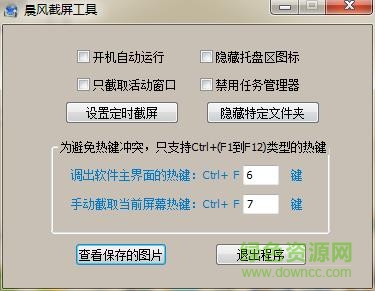 晨風(fēng)截屏軟件