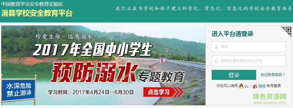 滑縣學(xué)校安全教育平臺
