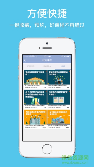 大成方略納稅人俱樂部app 大成方略