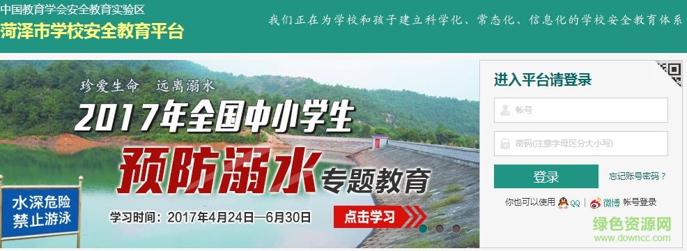 菏澤安全教育平臺