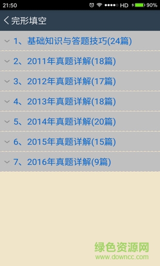 口袋高考app