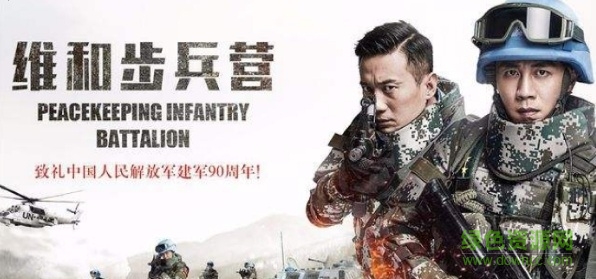 維和步兵營(yíng)手游