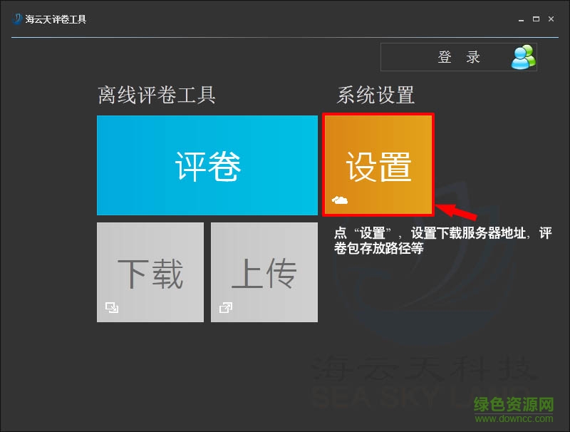 海云天網(wǎng)上評卷系統(tǒng)