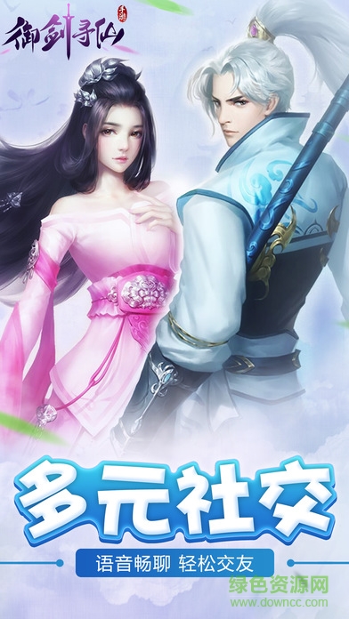 御劍尋仙