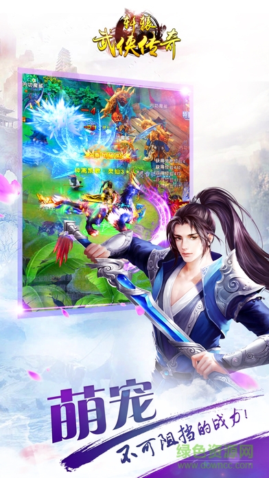軒轅武俠傳奇安卓版