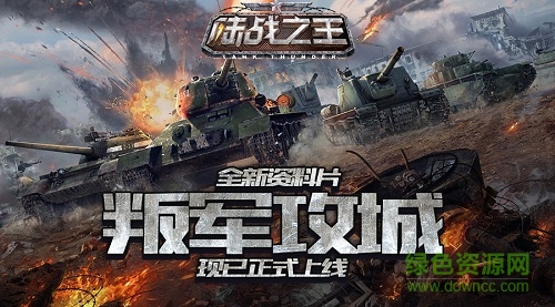 陸戰(zhàn)之王