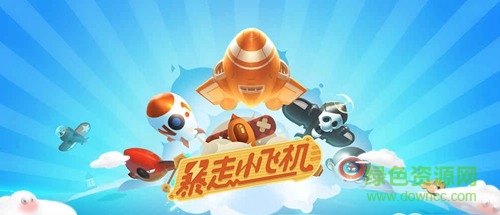 暴走小飛機(jī)電腦版 暴走小飛機(jī)電腦游戲/