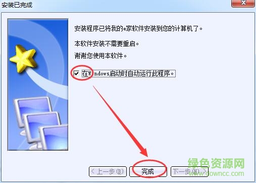 我的e家客戶端
