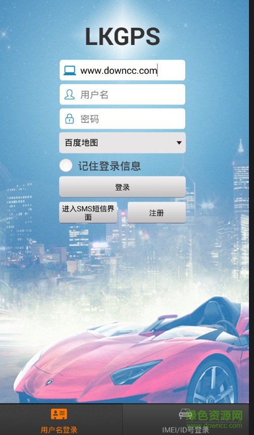 lkgps安卓下載