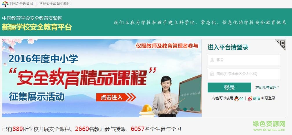 新疆安全教育平臺(tái)