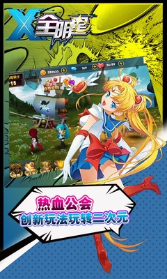 X全明星手游百度版