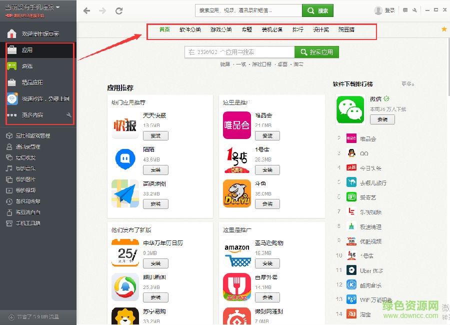 豌豆莢應(yīng)用市場(chǎng)