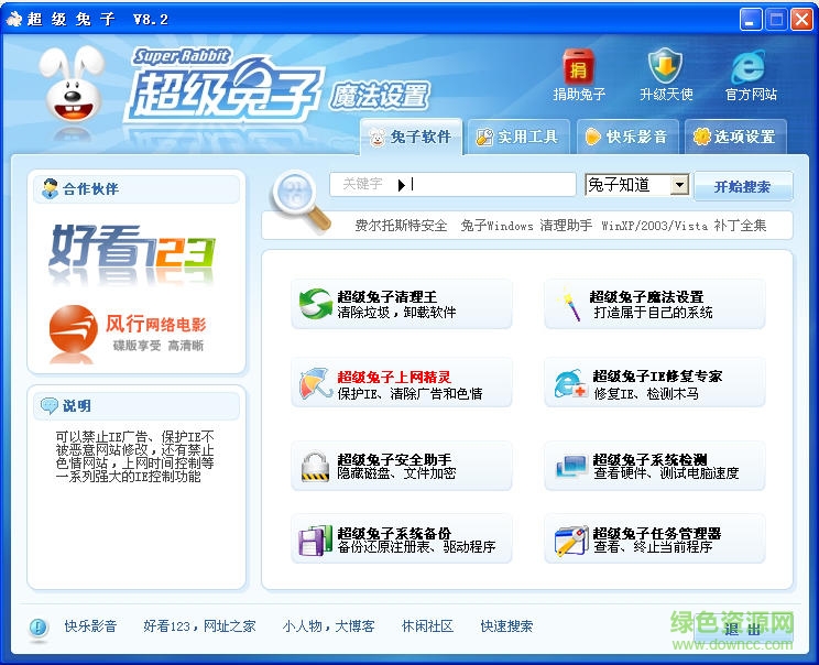 超級魔法兔子官方下載