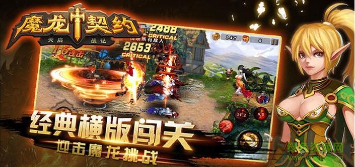 魔龍契約天啟戰(zhàn)記內購